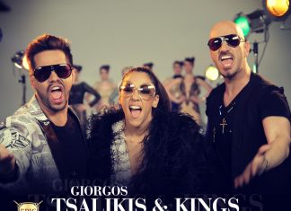Ο ΓΙΩΡΓΟΣ ΤΣΑΛΙΚΗΣ ΚΑΙ ΟΙ KINGS ΜΑΣ ΚΕΡΝΑΝΕ COCKTAIL