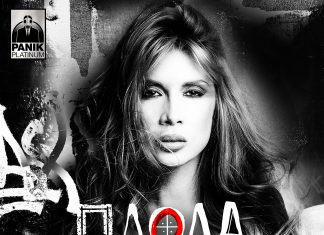 Πάολα ”Για Μένα”