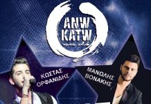 BEST Stars με Κώστα Ορφανίδη και Μανώλη Βονάκη στο Anw-Katw Open Air Club
