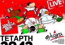 To Santa Run Rhodes στην εκπομπή του Ματθαίου Χατζηγεωργίου