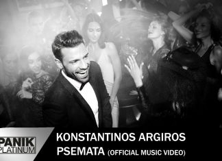 Κωνσταντίνος Αργυρός – Ψέματα