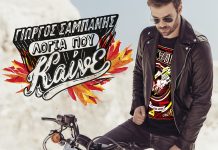 ΓΙΩΡΓΟΣ ΣΑΜΠΑΝΗΣ – Πίσω
