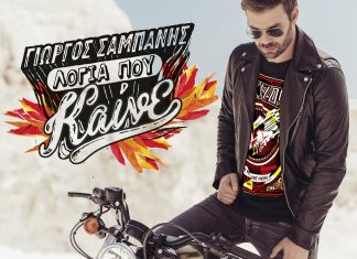 ΓΙΩΡΓΟΣ ΣΑΜΠΑΝΗΣ – Πίσω