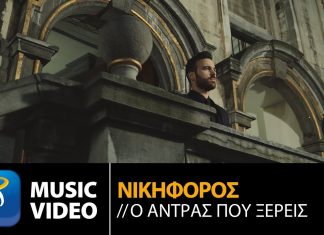 ΝΙΚΗΦΟΡΟΣ «Ο Άντρας που Ξέρεις»