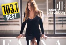 Έρχεται αποκλειστικά στον Best 103.1