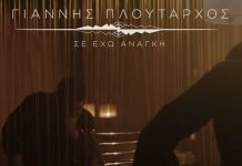 Έρχεται αποκλειστικά στον Best 103.1