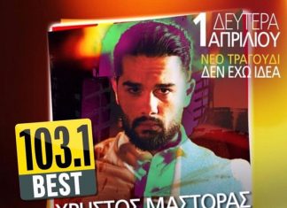 Παίζει αποκλειστικά στον Best 103.1
