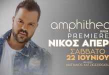 Ο Νίκος Απέργης στο Amphitheatre Club στην Λίνδο