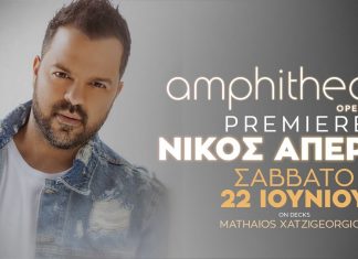Ο Νίκος Απέργης στο Amphitheatre Club στην Λίνδο