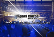 Έρχεται το καθιερωμένο Πάει Καιρός Non Stop Carnival Party