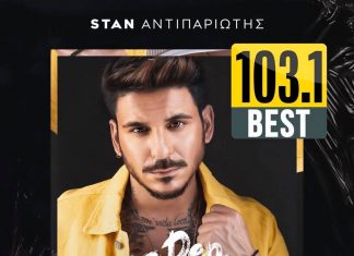BEST 103,1: STAN ΑΝΤΙΠΑΡΙΩΤΗΣ -«ΔΕΝ ΦΤΑΙΣ ΕΣΥ» – ΑΠΟΚΛΕΙΣΤΙΚΑ!