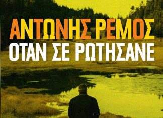 BEST 103,1: ΑΝΤΩΝΗΣ ΡΕΜΟΣ – «ΟΤΑΝ ΣΕ ΡΩΤΗΣΑΝΕ» ΑΠΟΚΛΕΙΣΤΙΚΑ!