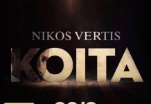 BEST 103,1: ΝΙΚΟΣ ΒΕΡΤΗΣ – «ΚΟΙΤΑ» ΑΠΟΚΛΕΙΣΤΙΚΑ!