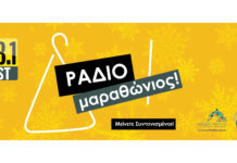 Best 103,1 Ραδιομαραθώνιος για αναδάσωση των καμένων περιοχών