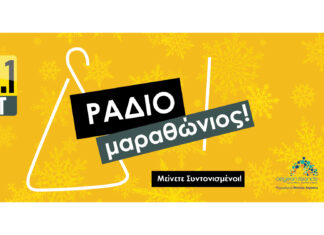 Best 103,1 Ραδιομαραθώνιος για αναδάσωση των καμένων περιοχών