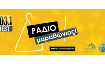 Best 103,1 Ραδιομαραθώνιος για αναδάσωση των καμένων περιοχών