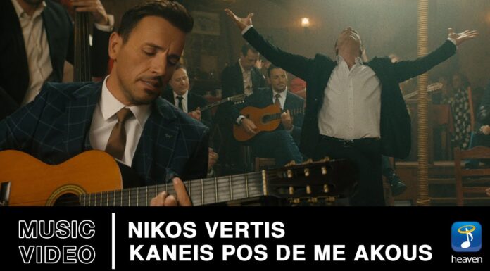 ΝΙΚΟΣ ΒΕΡΤΗΣ – ΚΑΝΕΙΣ ΠΩΣ ΔΕΝ ΜΕ ΑΚΟΥΣ
